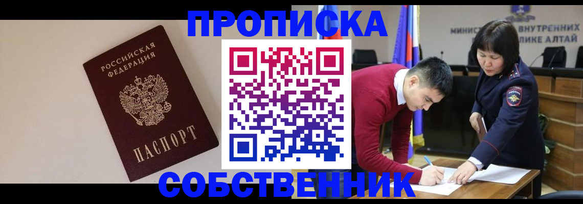 прописка от собственника в Рыбинске