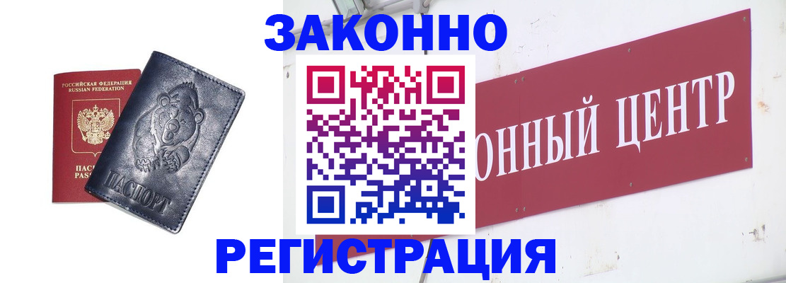 прописка в Рыбинске