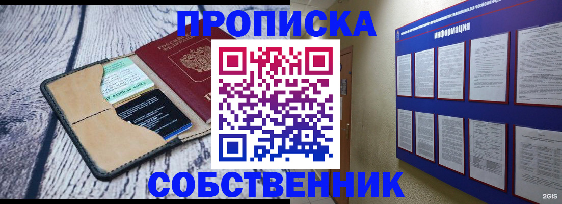 временная регистрация для школы в Рыбинске